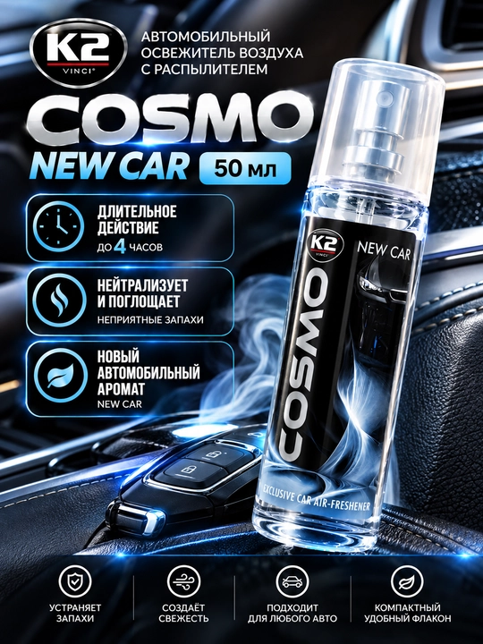 Освежитель воздуха COSMO, 50 мл, 8 ароматов, свежесть до 6 месяцев