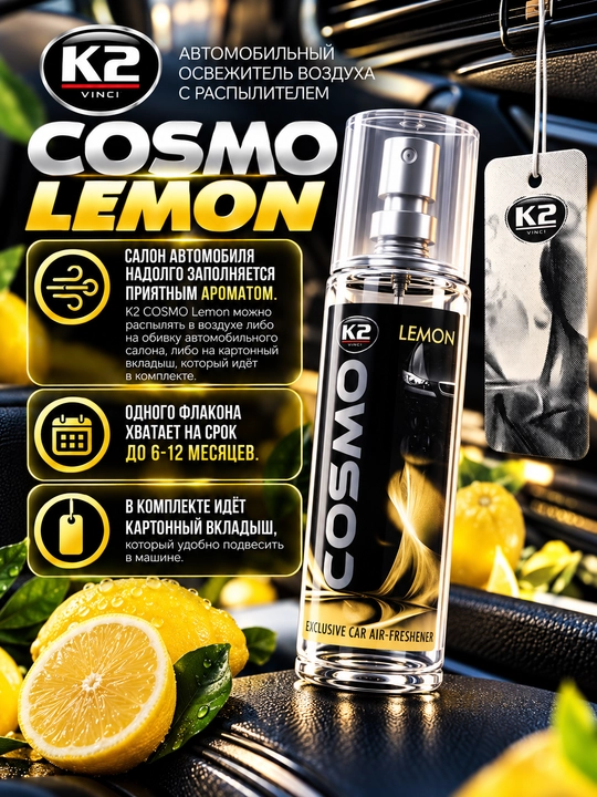 Освежитель воздуха COSMO, 50 мл, 8 ароматов, свежесть до 6 месяцев
