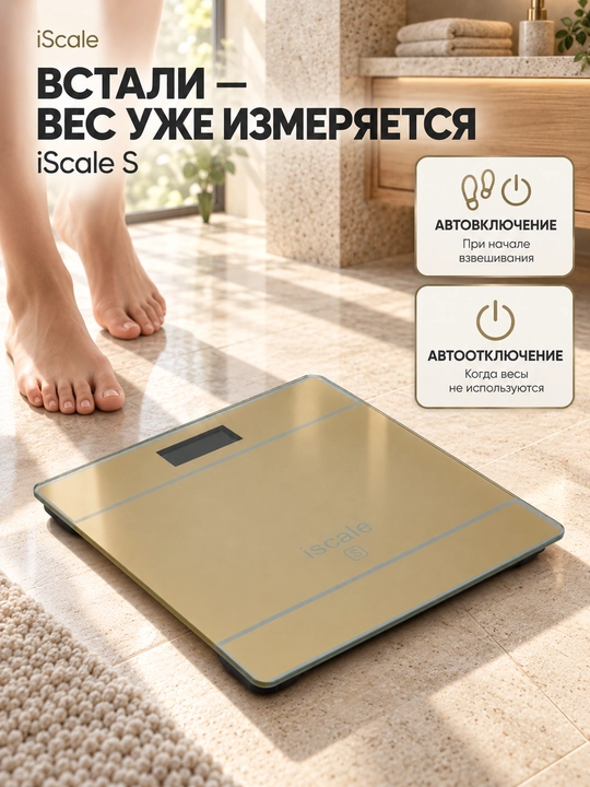 Весы напольные iScale S, с датчиком измерения температуры, воздуха, электронные, до 180 кг