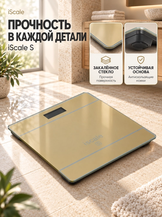 Весы напольные iScale S, с датчиком измерения температуры, воздуха, электронные, до 180 кг