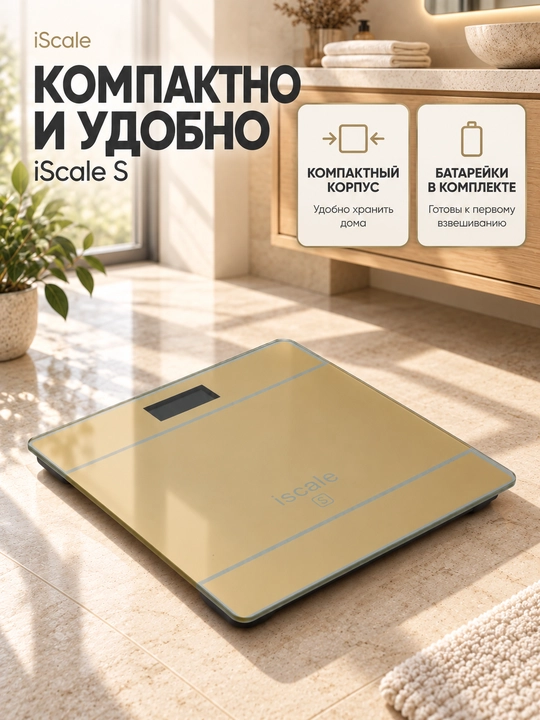 Весы напольные iScale S, с датчиком измерения температуры, воздуха, электронные, до 180 кг