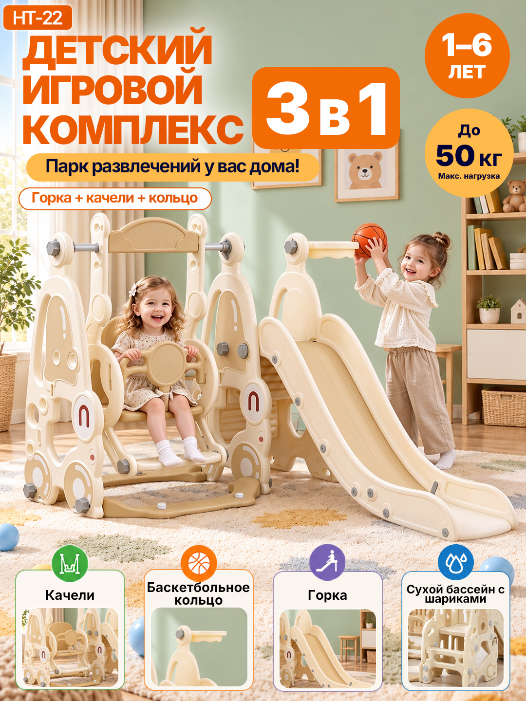 Детский игровой комплекс, с горкой, качелями и баскетболом, до 50 кг