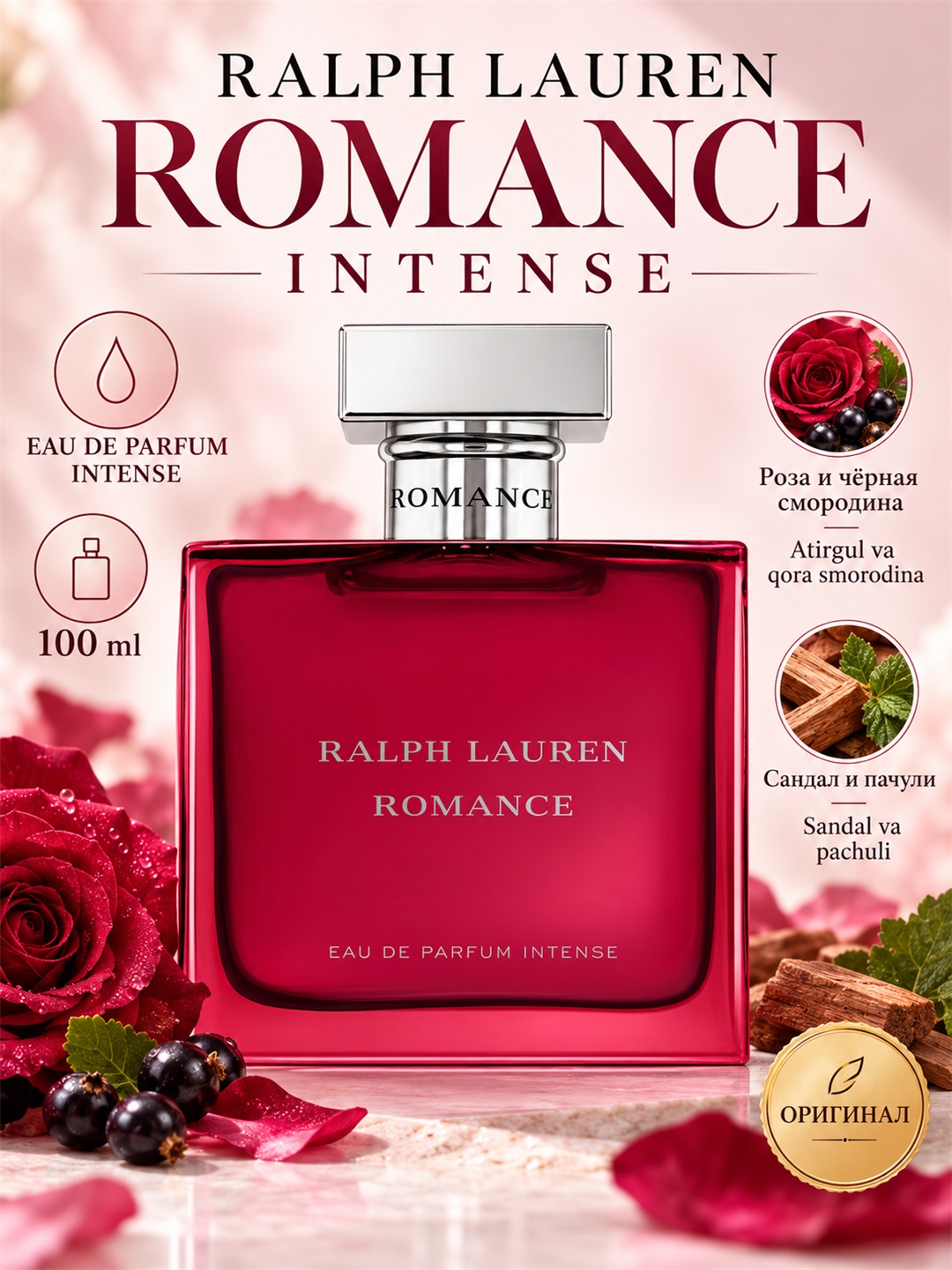 Парфюмерная вода женская Ralph Lauren Romance, 100 мл - 