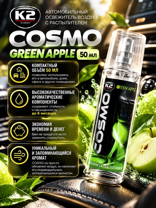 Освежитель воздуха COSMO, 50 мл, 8 ароматов, свежесть до 6 месяцев