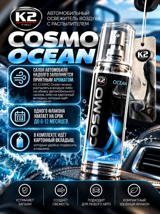Освежитель воздуха COSMO, 50 мл, 8 ароматов, свежесть до 6 месяцев