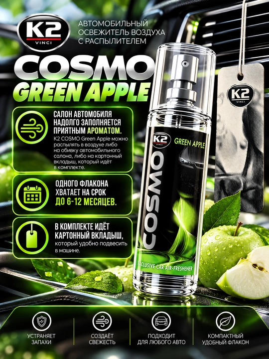 Освежитель воздуха COSMO, 50 мл, 8 ароматов, свежесть до 6 месяцев