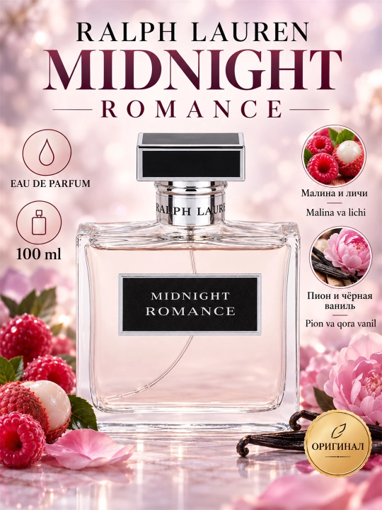 Парфюмерная вода женская Ralph Lauren Romance, 100 мл
