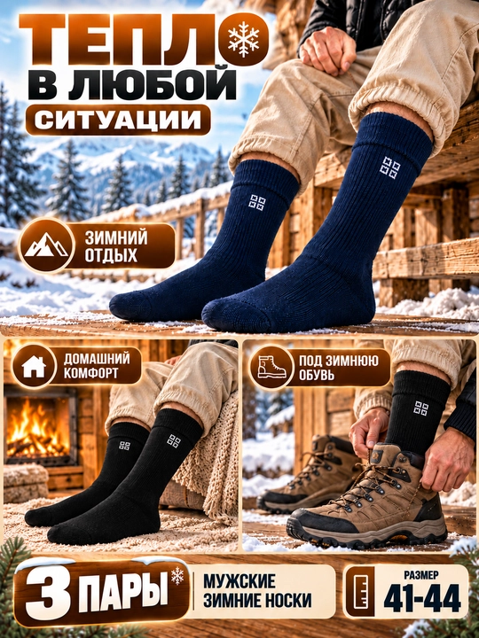 Мужские классические, зимние, тёплые, толстые, длинные носки 1–3-5 пар, размер 41-44 - 