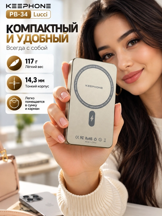 Keephone Lucci PB-34 — Power Bank 10000 мАч с MagSafe и быстрой зарядкой PD 20W