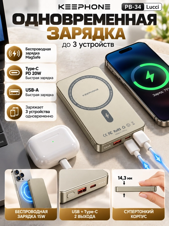 Keephone Lucci PB-34 — Power Bank 10000 мАч с MagSafe и быстрой зарядкой PD 20W