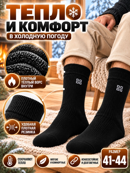 Мужские классические, зимние, тёплые, толстые, длинные носки 1–3-5 пар, размер 41-44