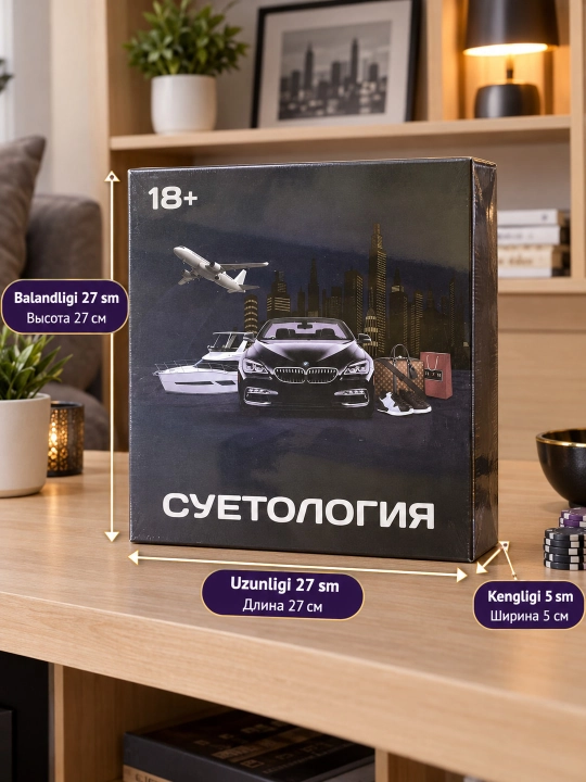 Настольная игра Суетология — карточная игра для взрослых и компании, 18+