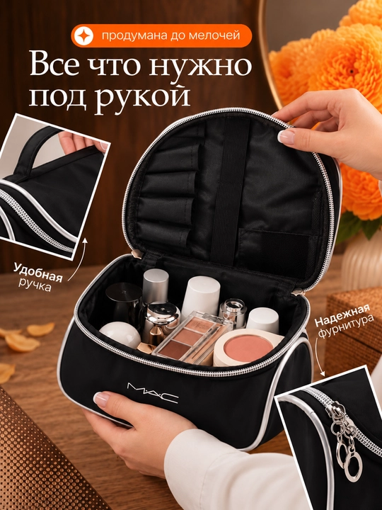 Сумка косметичка на молнии непромокаемая, с ручкой MAC