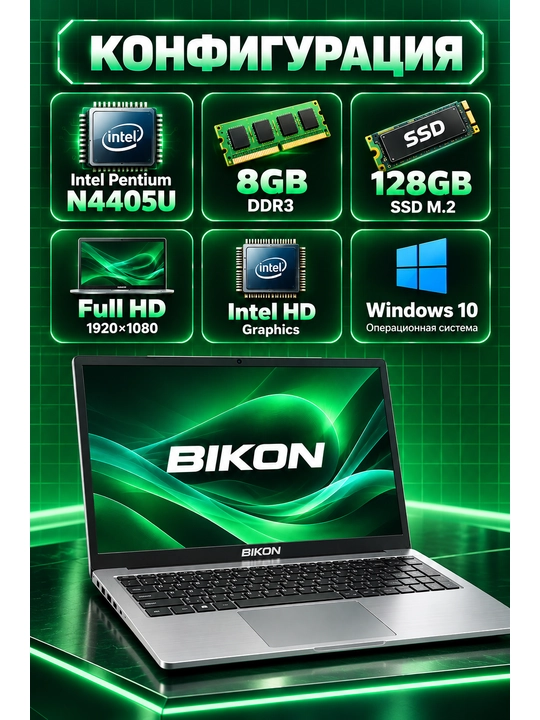 Ноутбук BIKON экран 14 для офиса, дома, учебы и работы, установлен Windows