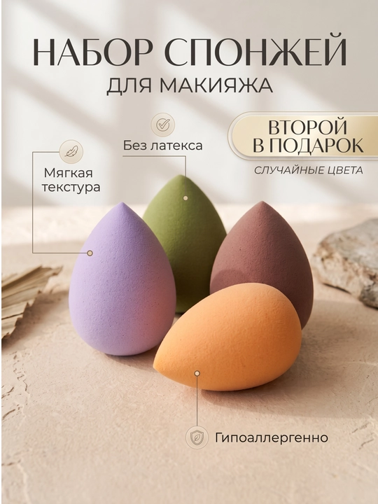 Набор мягких спонжей для макияжа, удобный комплект для тонального крема - 