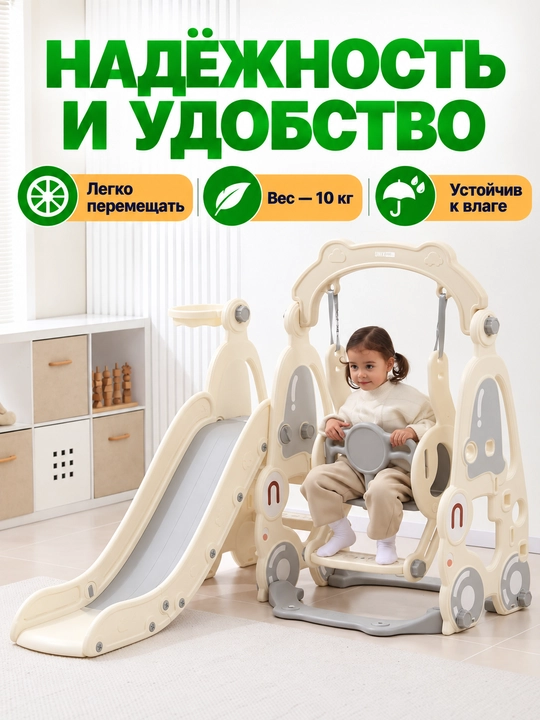 Детский игровой комплекс, с горкой, качелями и баскетболом, до 50 кг