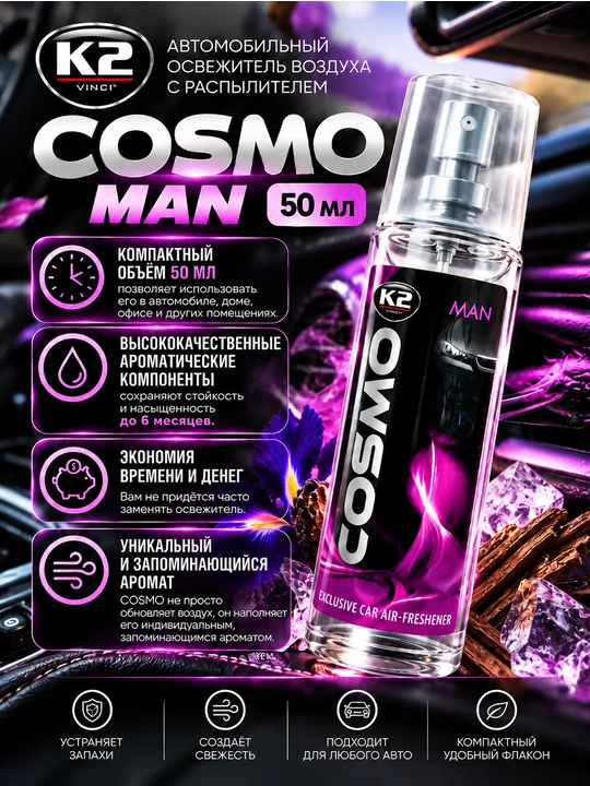 Освежитель воздуха COSMO, 50 мл, 8 ароматов, свежесть до 6 месяцев