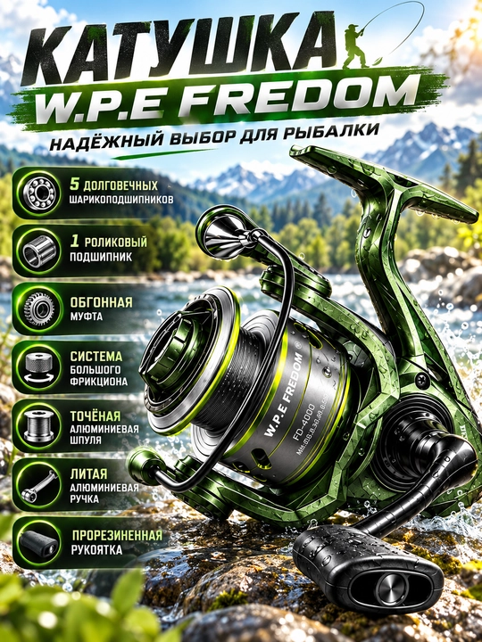 Катушка для спиннинга безынерционная для рыбалки WPE