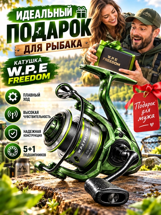Катушка для спиннинга безынерционная для рыбалки WPE