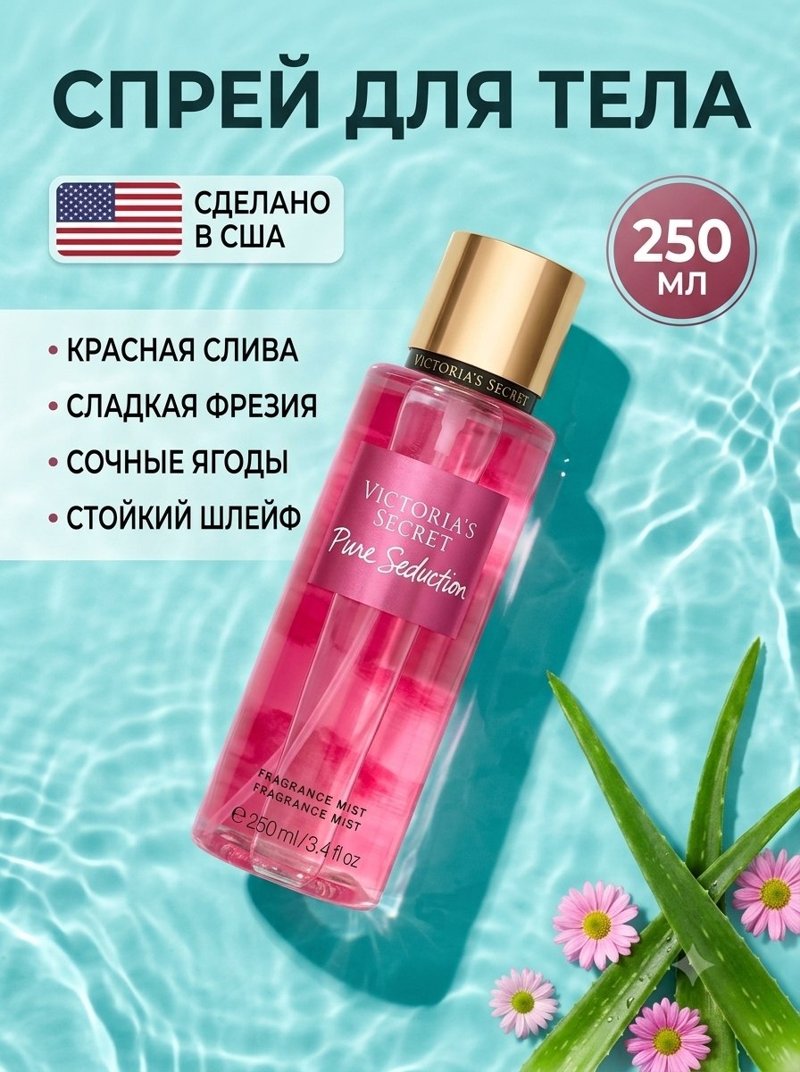 Sprey VICTORIA’S SECRET PURE SEDUCTION - 