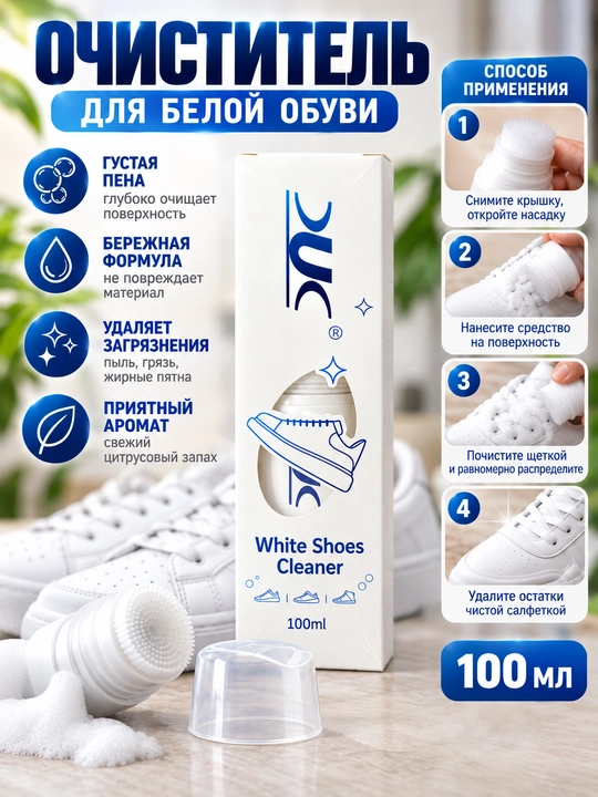 Ko`pikli oqartiruvchi oq krossovkalar uchun 100ml. Xitoy mahsuloti