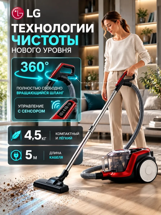 Пылесос LG для дома, мощный циклонный пылесос 4000 Вт, контейнер 4 л, HEPA-фильтр