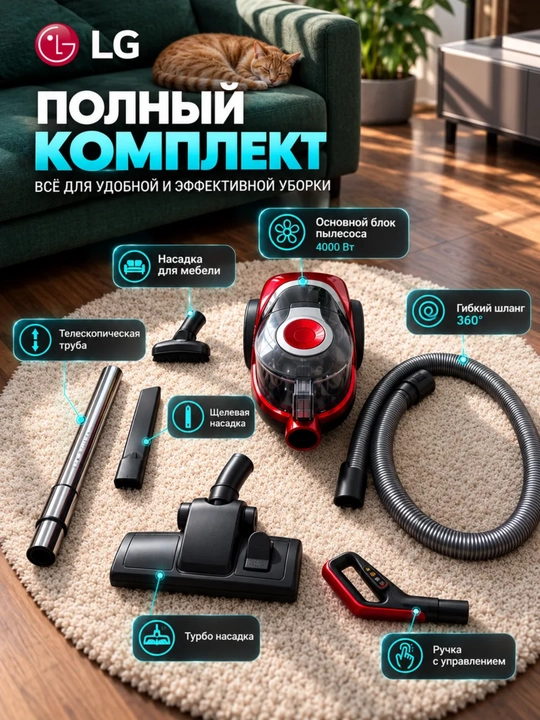 Пылесос LG для дома, мощный циклонный пылесос 4000 Вт, контейнер 4 л, HEPA-фильтр