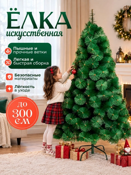 Sun’iy yangi yil archalari, turli o‘lchamlarda, 300 sm gacha - 