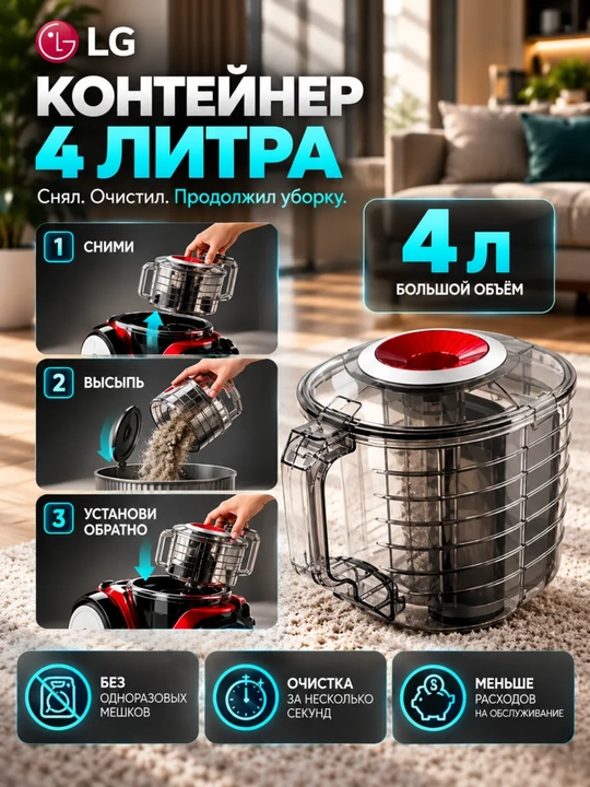 Пылесос LG для дома, мощный циклонный пылесос 4000 Вт, контейнер 4 л, HEPA-фильтр