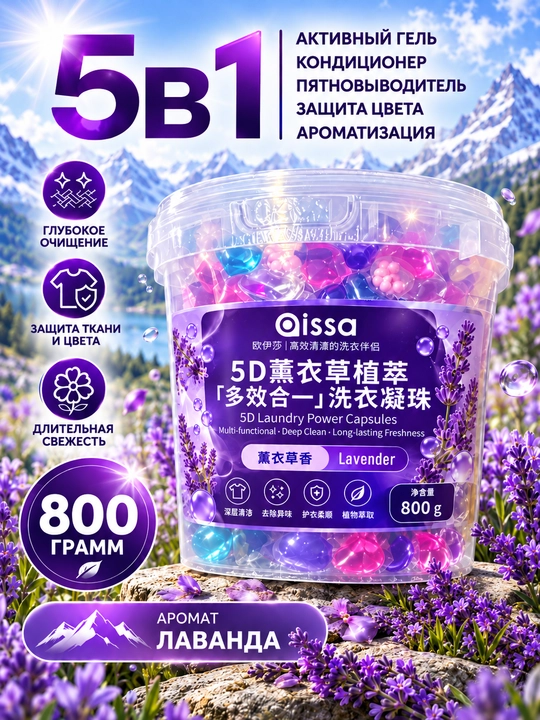 Kir yuvish uchun oqartiruvchi kapsulalar yoqimsiz hilarni ketqazadi, 800 gr - 