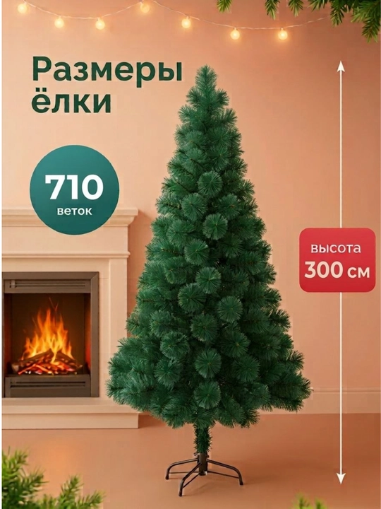 Sun’iy yangi yil archalari, turli o‘lchamlarda, 300 sm gacha