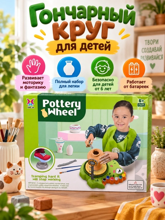 Детский гончарный круг Pottery Wheel , с глиной - 