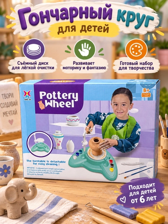 Детский гончарный круг Pottery Wheel , с глиной - 