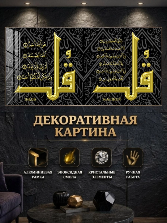 Islomiy dekorativ kartinalar. Epoksid smola. Kristal toshlar. Alyumin ramka - 