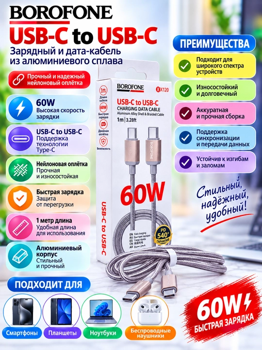 Кабель Borofone BX 120 Type-C — Type-C с поддержкой быстрой зарядки PD 60 Вт