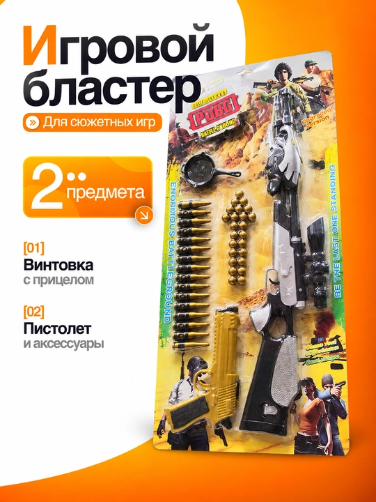 Детский игровой набор оружия PUBG с аксессуарами - 