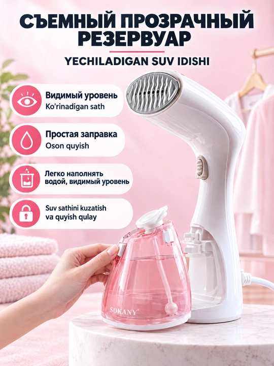 Ручной отпариватель Sokany SK-3050, 1500 Вт, резервуар 270 мл для одежды