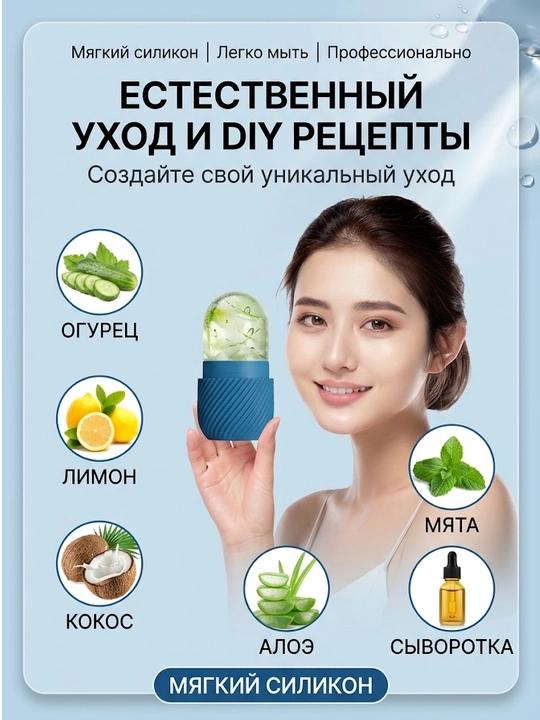Силиконовый ролик для ледяного массажа лица, форма для льда от отеков