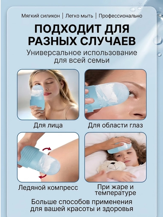 Силиконовый ролик для ледяного массажа лица, форма для льда от отеков