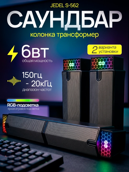Проводная колонка для компьютера, саундбар с RGB подсветкой - 