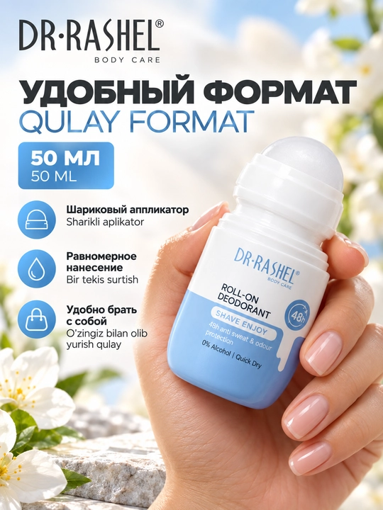 Dr.Rashel Дезодорант антиперспирант женский шариковый, 50 мл