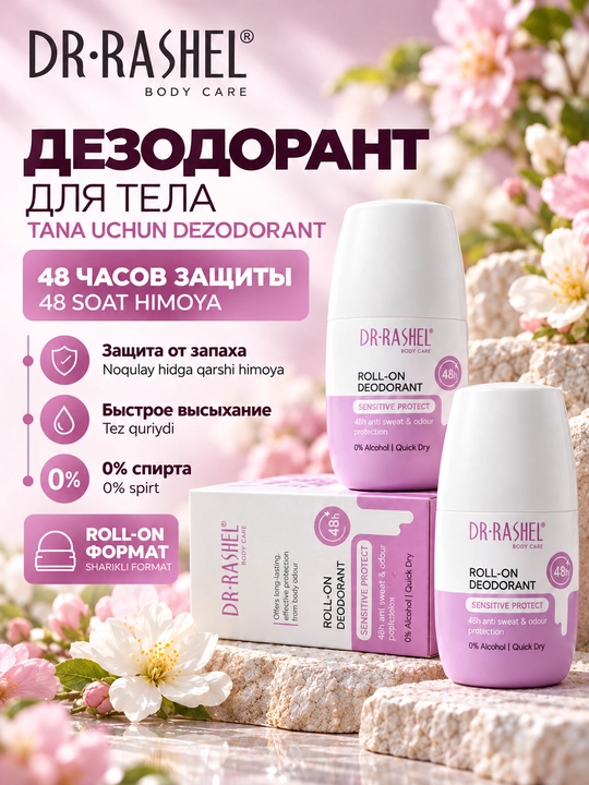 Dr.Rashel ayollar uchun sharikli dezodorant-antiperspirant, 50 ml - 