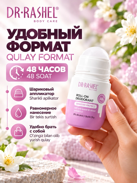Dr.Rashel Дезодорант антиперспирант женский шариковый, 50 мл