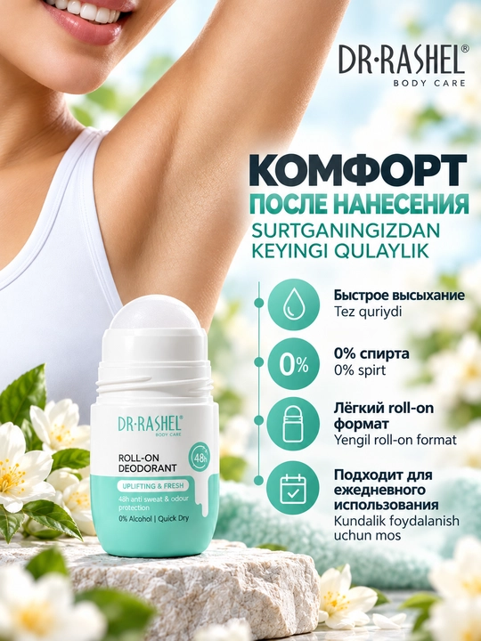 Dr.Rashel ayollar uchun sharikli dezodorant-antiperspirant, 50 ml