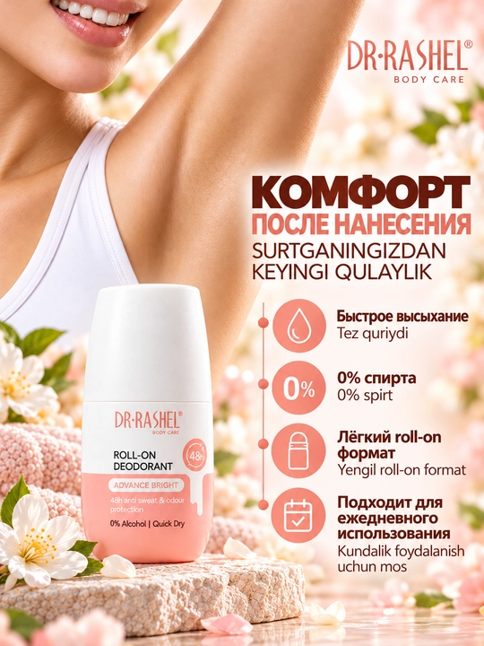 Dr.Rashel ayollar uchun sharikli dezodorant-antiperspirant, 50 ml