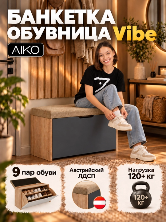 AIKO Vibe poyabzal uchun banketka, yumshoq pufikli, dahliz uchun, poyabzal saqlashga - 