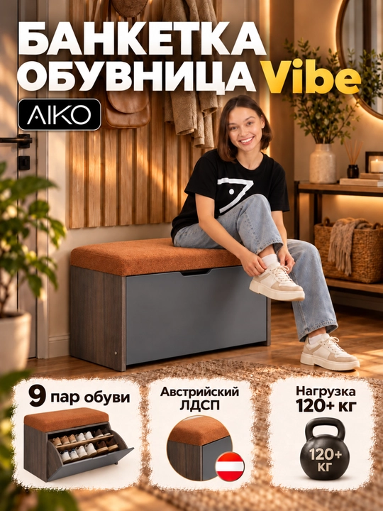 AIKO Vibe poyabzal uchun banketka, yumshoq pufikli, dahliz uchun, poyabzal saqlashga - 