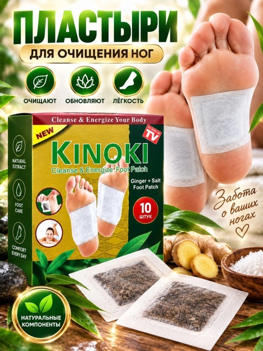 Oyoqlarni parvarish qilish uchun zanjabil va tuz qo‘shilgan plastirlar, 10 dona - 