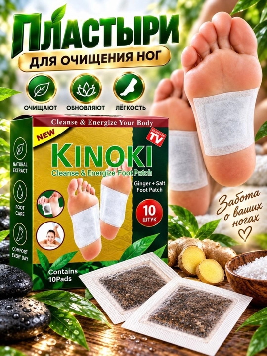 Oyoqlarni parvarish qilish uchun zanjabil va tuz qo‘shilgan plastirlar, 10 dona
