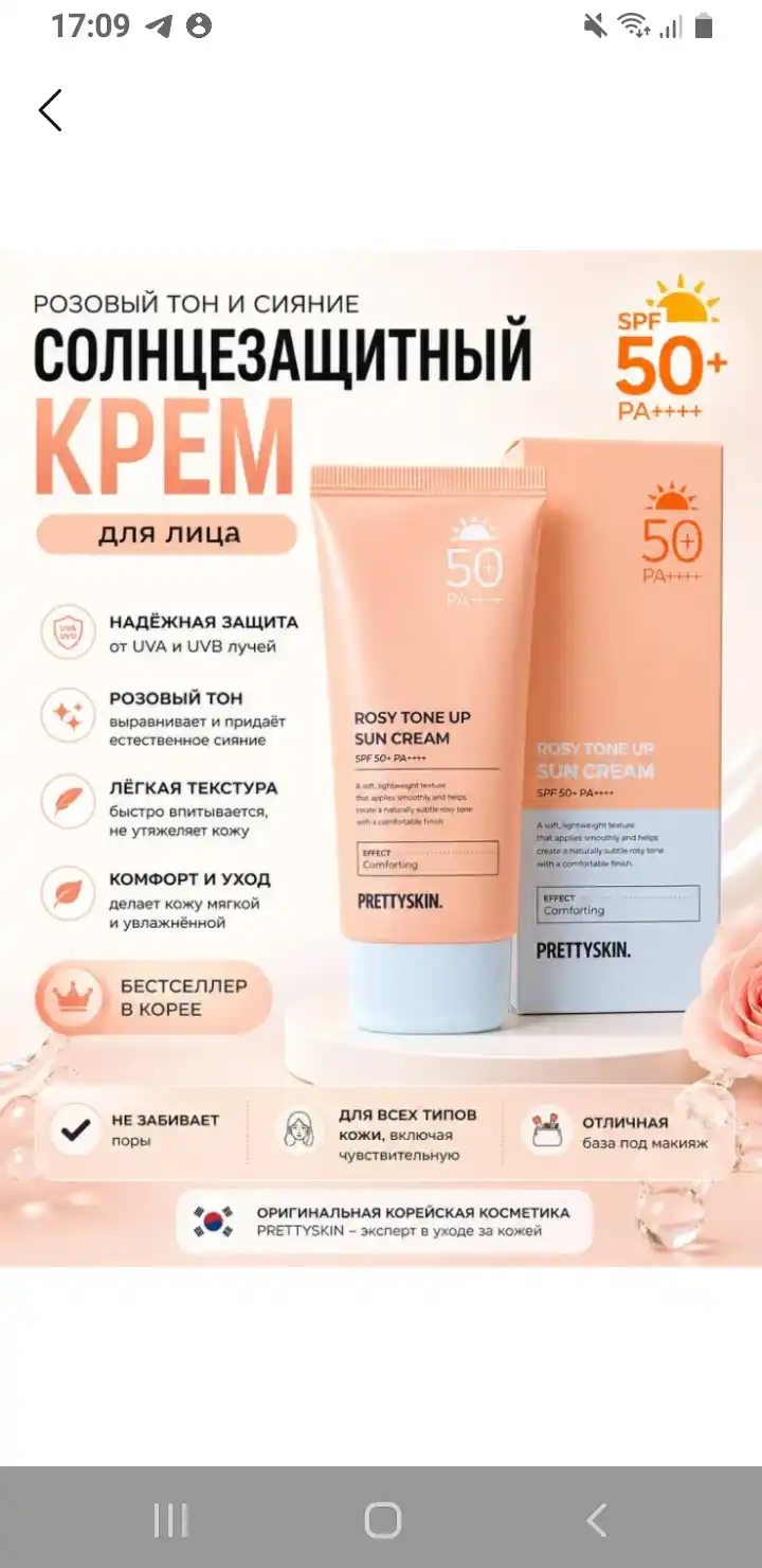 Pretty Skin Увлажняющий солнцезащитный крем для лица SPF50+ РА+++ разных типов кожи, 70 мл
